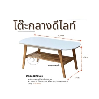 โต๊ะกลางไม้ยางพาราแท้ กันน้ำกันความร้อนได้ดี ขนาด100cm.