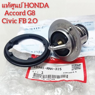 วาล์วน้ำ HONDA Accord G8 , Civic FB 2.0