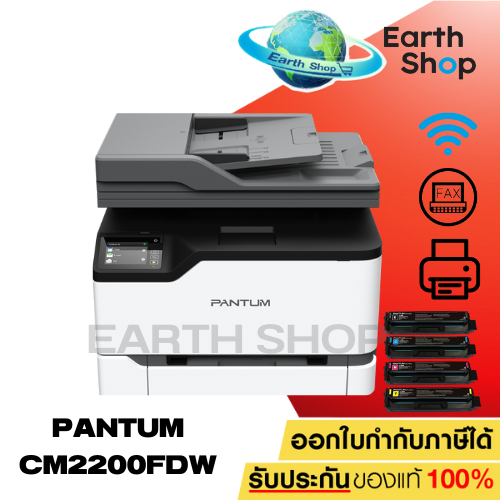 Pantum CM2200FDW Color laser multifunction printer เครื่องปริ้นเตอร์เลเซอร์สี เครื่องพร้อมหมึกแท้ 1 ชุด