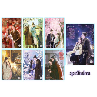 หนังสือ [แยกเล่ม] ดุจรักดั่งห้วงดาราพร่างพราย ล.1-7 (7 เล่มจบ)#กวนซินเจ๋อล่วน#แจ่มใส