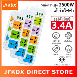 【การจัดส่งที่รวดเร็ว】ปลั๊กไฟ 3ช่อง USB สาย 3 เมตร 5 เมตร ปลั๊กไฟusb ปลั๊กสามตา ปลั๊กพ่วง ปลั๊กสายต่อพ่วง รางปลั๊