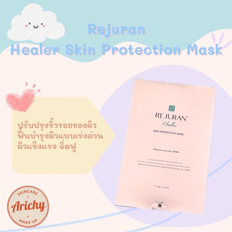 Rejuran Healer Skin Protection Mask แผ่นมาร์กรีจูรันหน้าใส