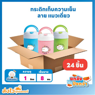 โปรยกลัง ! ESK กระติกความเย็น 1 ลิตร กระติกน้ำ มีช่องใส่หลอด เก็บเย็นนาน 6-8 ชั่วโมง - คละสี [ 24 ชิ้น ]