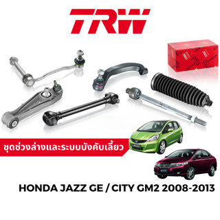 TRW ชุดช่วงล่าง ลูกหมาก ปีกนก สำหรับ Honda Jazz GE / City GM2 ปี 2008-2013