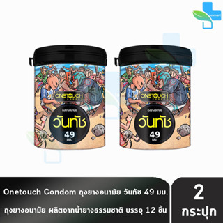 Onetouch 49 Limited Edition วันทัช ขนาด 49 มม บรรจุ 12 ชิ้น [2 กระป๋อง] ถุงยางอนามัย ผิวเรียบ One touch condom ถุงยาง