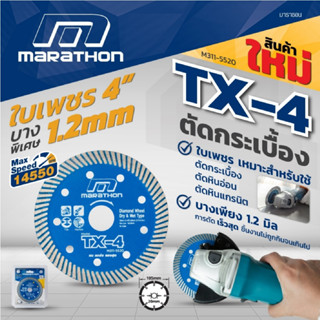 MARATHON TX-4 ใบตัดคอนกรีต 4” ใบตัดกระเบื้อง ใบตัดเพชร ใบตัดหินแกรนิต ใบตัดปูน ราชา sumo marathon B