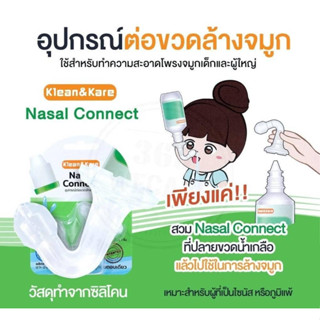 Klean&amp;Kare Nasal Connect คลีนแอนด์แคร์ นาซาลคอนเนค