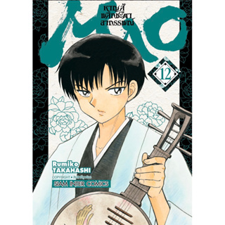 MAO หาญสู้พลิกชะตาอาถรรพณ์ เล่ม 4-12 + โปสการ์ด ((แยกเล่ม))