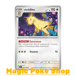 เปอร์เซียน (U/SD) ไร้สี ชุด โปเกมอนการ์ด 151 การ์ดโปเกมอน (Pokemon Trading Card Game) ภาษาไทย sv2a-053