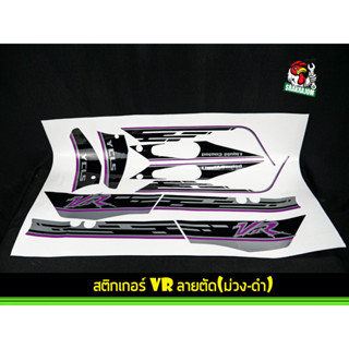 สติ๊กเกอร์ VR ลายตัด สี ม่วง-ดำ