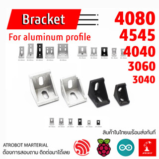 Aluminum Profile Bracket Corner เหล็กฉาก สำหรับ อลูมิเนียม ขนาดต่างๆ ฉาก สามเหลี่ยม 3030 4040 4545 4080