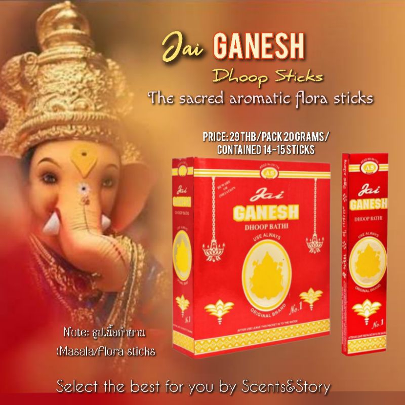 Jai Ganesh Dhoop Sticks, Flora sticks Sacred Aroma ธูปเนื้อกำยาน ธูปพระพิฆเนศ