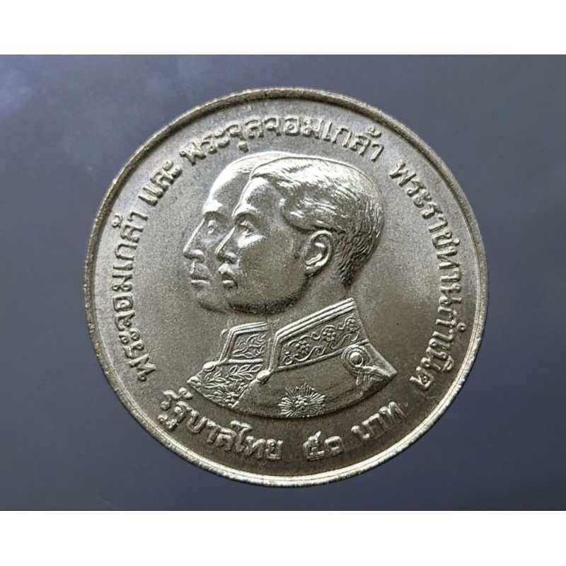 เหรียญ 50 บาท เหรียญที่ระลึก ครบ 100 ปี พิพิธภัณฑสถานแห่งชาติ เนื้อเงิน พระรูป ร.4 คู่ ร.7 ปี 2517 ไม่ผ่านใช้ #ของสะสม