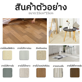 ABCHOME กระเบื้องยางลายไม้ ชุดตัวอย่าง 8 แผ่น กาวในตัว แผ่นปูพื้น กว้าง15cm ยาว15cm หนา 2 มม วัสดุPVC+PVE  COD