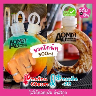 ขวดพลาสติกใส ทรงโดนัท+ฝาพลาสติกหิ้ว 500 ml ทนความร้อนสูง สไตล์เกาหลี ขวดกาแฟ ขวดใส่ชาไข่มุก โยเกิร์ต ขวดใส่ขนม