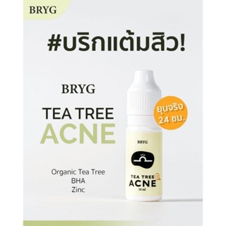 bryg tea tree acne แต้มสิว 10 ml