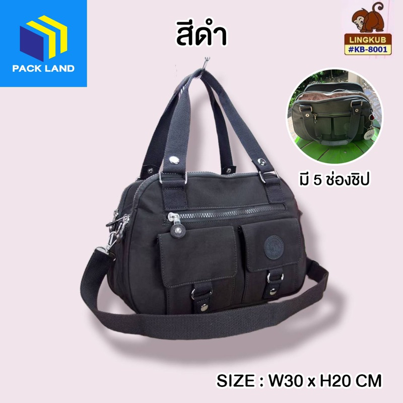 กระเป๋าสะพายLingkubของแท้ขนาด12นิ้วKb8001