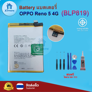 แบตเตอรี่ แบตเตอรี่โทรศัพท์ มือถือ OPPO Reno 5 4g แถมชุดไขควง+กาว