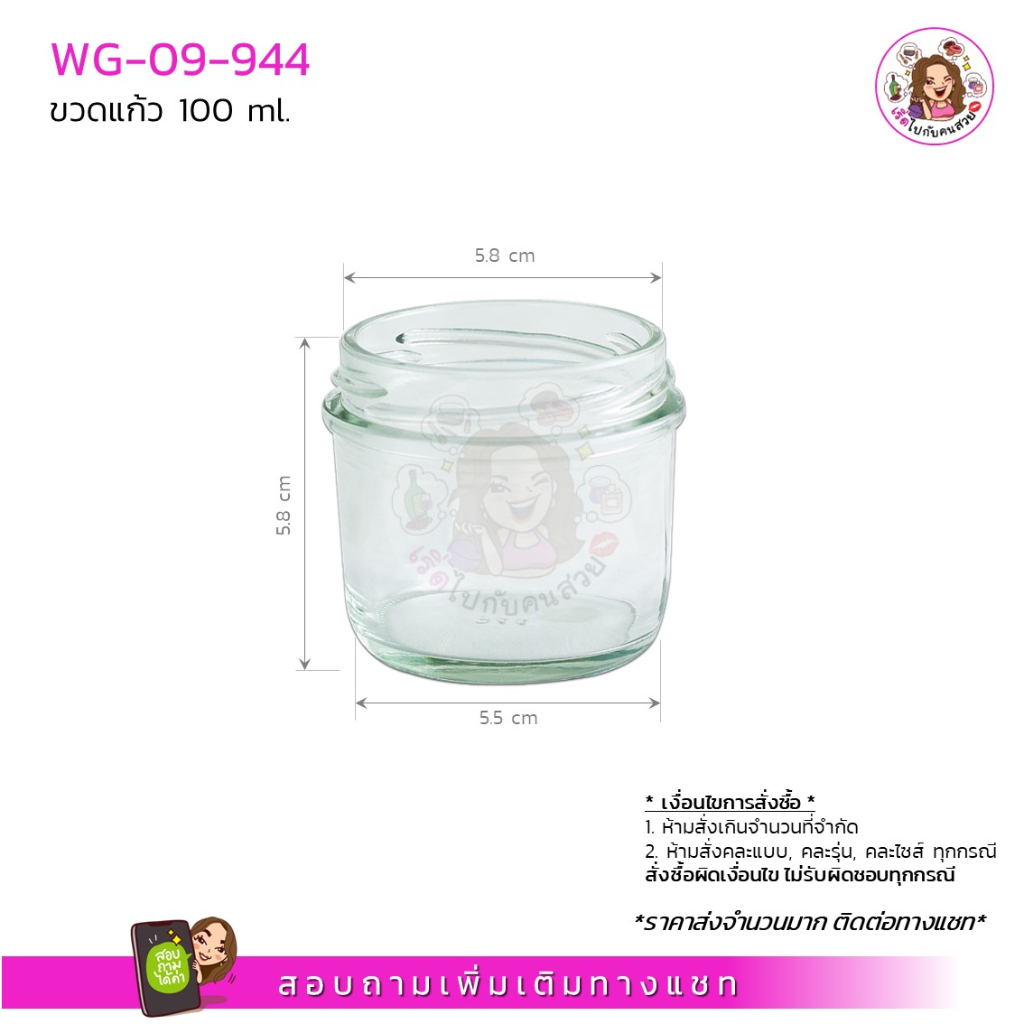 #09-944 ราคาส่ง 8.5บาท กระปุกแก้ว 100 ml (4 Oz.) พร้อมฝาขนาด 63 mm ห้ามสั่งรวมกับุร่นอื่น