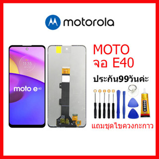 หน้าจอ LCD จอ+ทัช Motorola Moto E40 LCD Display พร้อมทัชสกรีน สำหรับ moto E40 แถมชุดไขควงแถมกาว