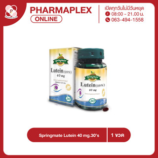 Springmate Lutein 40mg 30s  สปริงเมท ลูทีน  Pharmaplex