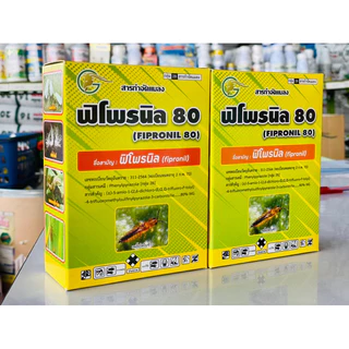 ฟิโพรนิล80%-แพะ🐐(ขนาด1กล่อง/50กรัม) : ชื่อสามัญฟิโพรนิล80%W/VWG(หนอนกอ/หนอนใบขาว/เพลี้ยไฟ/ปลวก/แมลงหวี่ขาว/มด)