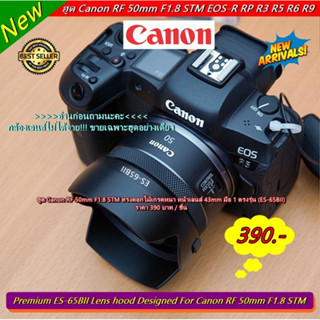 Hood เลนส์ Canon EOS-R EOS-RP EOS-RA EOS-R5 EOS-R6 เลนส์ RF 50mm F1.8 STM ทรงดอกไม้ หน้าเลนส์ 43mm (ES-65BII) มือ 1