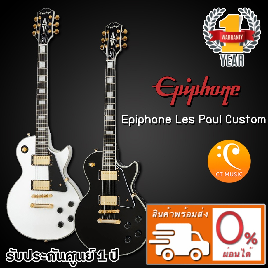 Epiphone Les Paul Custom กีตาร์ไฟฟ้า