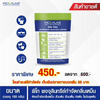 จุลินทรีย์แก้ท่อตัน ส้วมเต็ม🚽กลิ่นหายใน 1 นาที♨️Bio Max Odor Extra(100g.) ไม่ต้องดูดส้วม ย่อยสลายไขมันสิ่งปฏิกูล