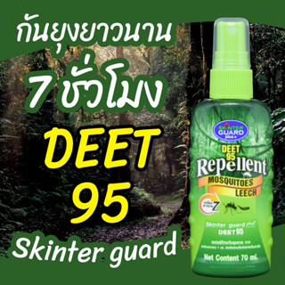 skinter guard plus deet 95 repellent สเปรย์ป้องกันยุง ทาก แมลง ขนาด 70 ml.