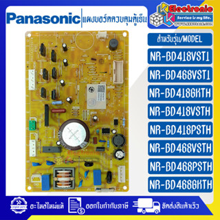 แผงบอร์ดตู้เย็นPANASONIC-พานาโซนิค รุ่น NR-BD418/NR-BD468-อะไหล่ใหม่แท้บริษัท-ใช้ได้กับรุ่นที่ระบุไว้