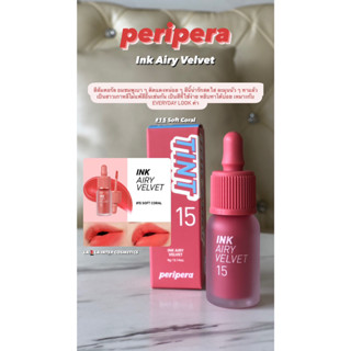 PERIPERA Ink Airy Tint 4 g. ของเเท้100%