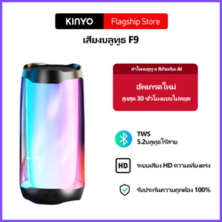 KINYO F9 ลำโพงบลูทูธไร้สาย, ลำโพงไร้สายในบ้านขนาดเล็ก, ซับวูฟเฟอร์ซับวูฟเฟอร์ขนาดเล็ก, ลำโพงบลูทูธ, ลำโพงบลูทูธขนาดเล็ก