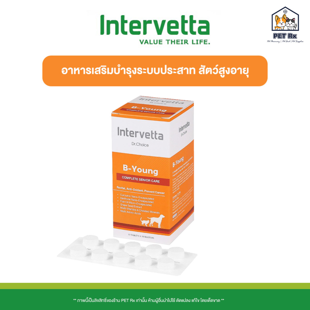 [ยกกล่อง] B-Young [แท้💯] อาหารเสริมบำรุงระบบประสาท สำหรับสุนัขและแมวสูงอายุ (Dr.Choice / Intervetta)
