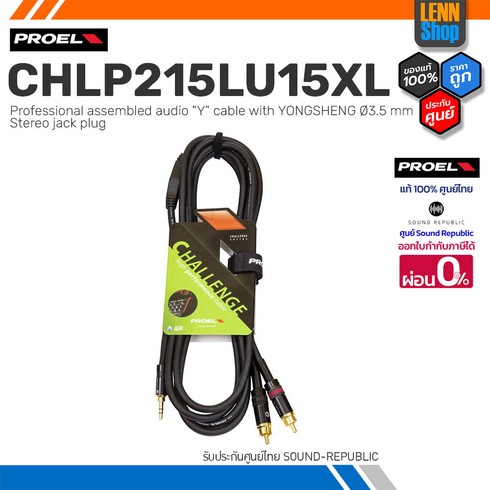 PROEL CHLP215LU15XL / Professional assembled audio "Y” / ประกัน 1 ปี ศูนย์ไทย [ออกใบกำกับภาษีได้] LE