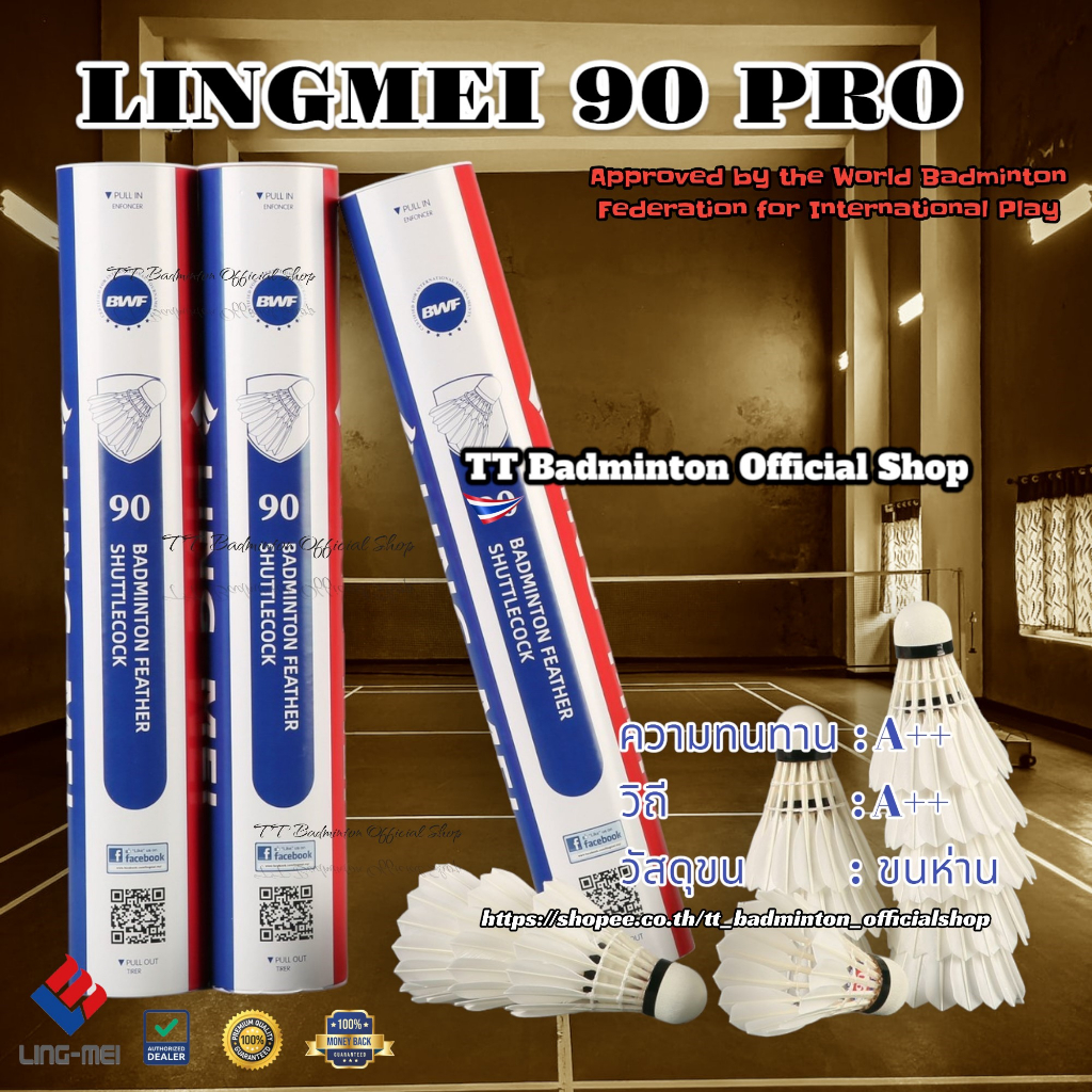 ลูกแบดมินตัน LING-MEI 90 Pro ลูกแบดมินตันหลิงเหม่ย รุ่น 90 โปร สปีด 75-76 [มีของแถมตามเงื่อนไข] ขนห่านเกรดพรีเมี่ยม