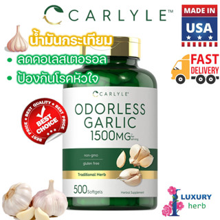 น้ำมันกระเทียม Carlyle Odorless Garlic Softgels 1500mg 500 softgels exp.06/2025