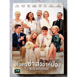 📀 DVD THE BIG WEDDING : พ่อตาซ่าส์ วิวาห์ป่วง