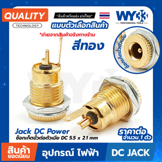 ทอง สีทอง Jack DC Power Adapters ทอง ซ็อกเก็ตขั้วต่อตัวเมีย DC-099 5.5x2.1 mm 30V 10A แบบตัวเลือก (ขายต่อ 1 ตัว) WY33