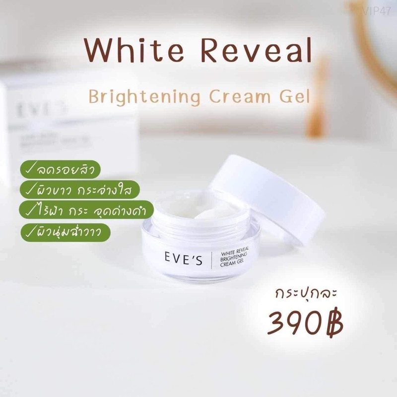 EVE’S ครีมเจลอีฟส์ หน้าใส ครีมคนท้อง
