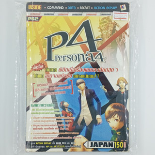 [00667] Walkthrough PERSONA 4 (TH)(BOOK)(USED) หนังสือ บทสรุปเกม มือสอง !!