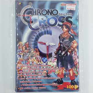 [00669] Walkthrough Chrono Cross (TH)(BOOK)(USED) หนังสือ บทสรุปเกม มือสอง !!