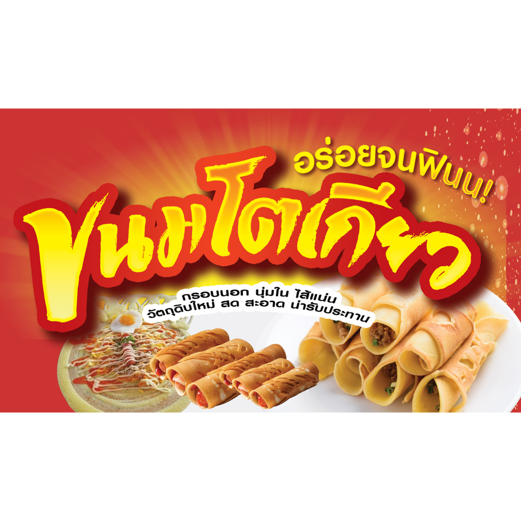 ป้ายไวนิล กันน้ำ กันแดด 120 * 70 cm ขนมโตเกียว