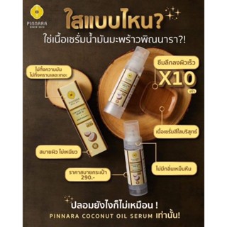 ิพิณนาราเซรั่ม Pinnara Serum  ออยล์มะพร้าว