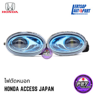 (ของแท้ถอด 🇯🇵) ไฟตัดหมอก Honda Access แท้ japan LED แสงขาว 6,300k JDM