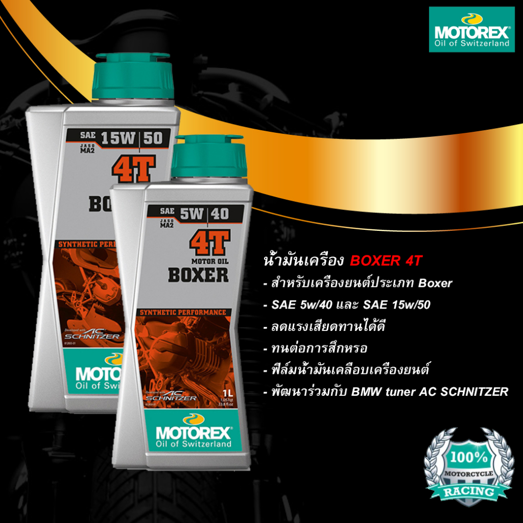 MOTOREX น้ำมันเครื่องยนต์ BOXER 4T SAE(5w/40,15w/50) ขนาด 1 ลิตร