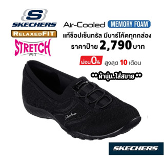 💸โปร 2,000​ 🇹🇭 แท้~ช็อปไทย​ 🇹🇭 SKECHERS Breathe-Easy My Sweets รองเท้าคัทชู ผ้าใบสุขภาพ ใส่ทำงาน ส้นแบน สีดำ 100383