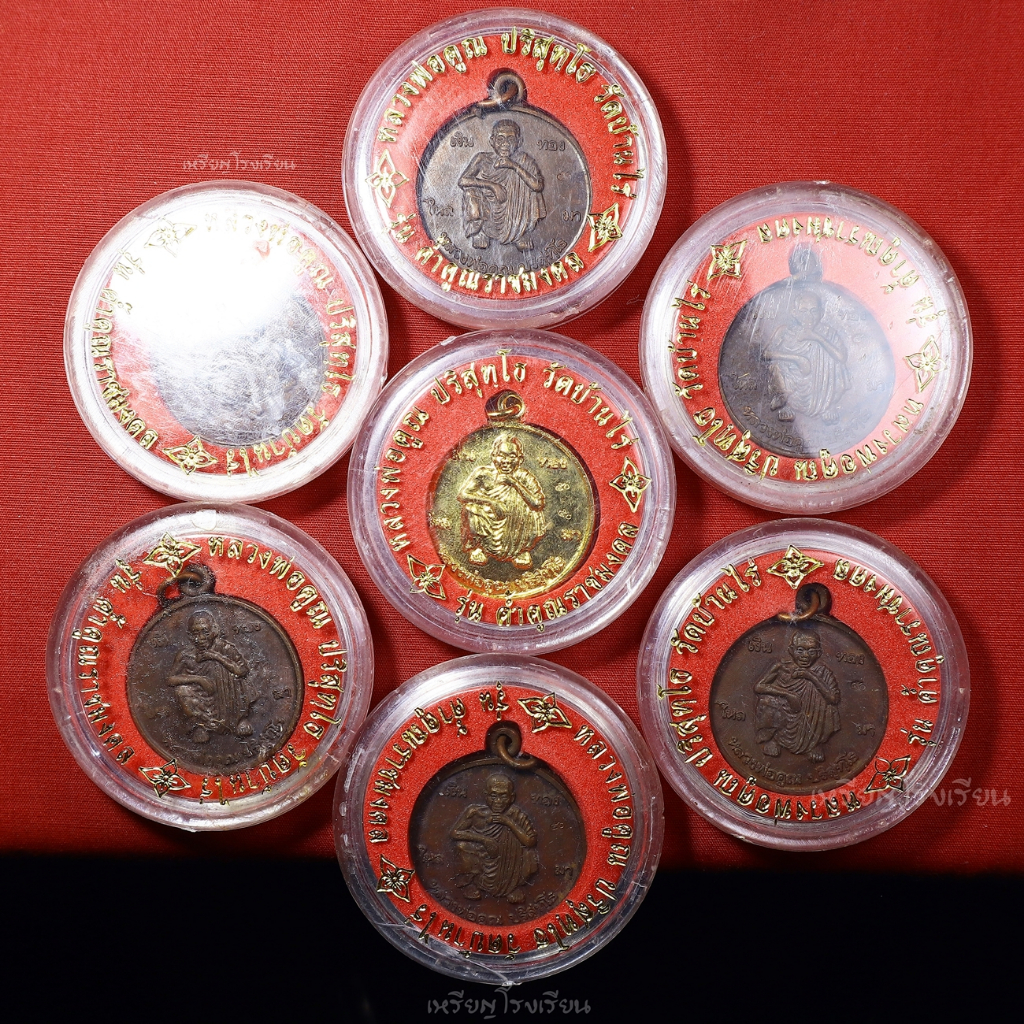 เหรียญหลวงพ่อคูณ สถาบันเทคโนโลยีราชมงคล รุ่นค้ำคูณราชมงคล ปี2539