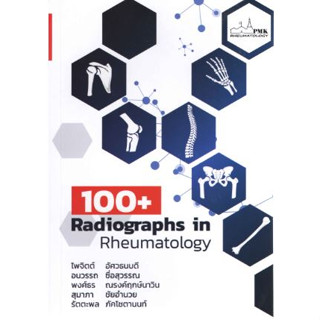 [หนังสือ☑️] 100+ Radiographs in Rheumatology รูมาติก แพทยศาสตร์ หมอ อายุรศาสตร์ internal medicine รังสีวิทยา radiology