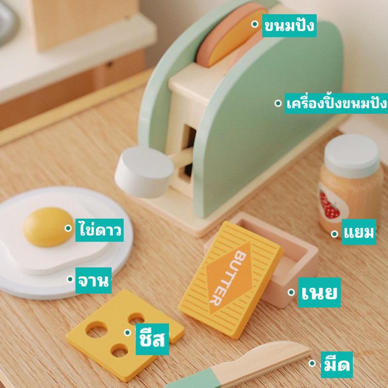 ของเล่นไม้ ของเล่นเด็ก เครื่องปิ้งขนมปังพร้อมอุปกรณ์ 💥